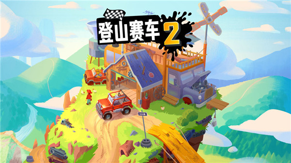 登山赛车2mod菜单中文版