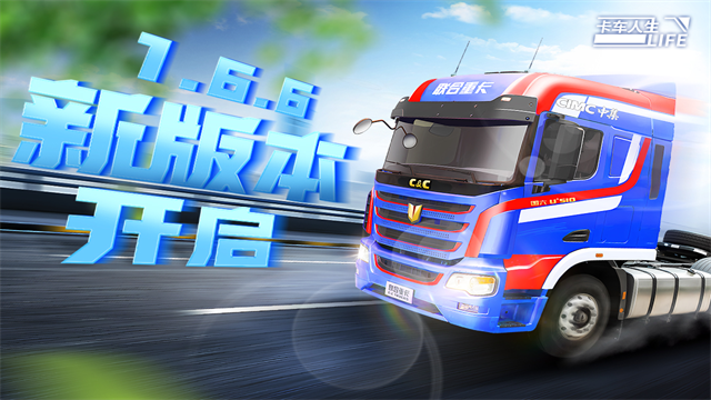 卡车人生内置菜单中文版