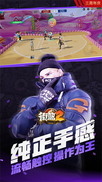 街篮2安卓版
