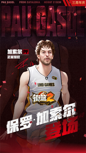 街篮2安卓版