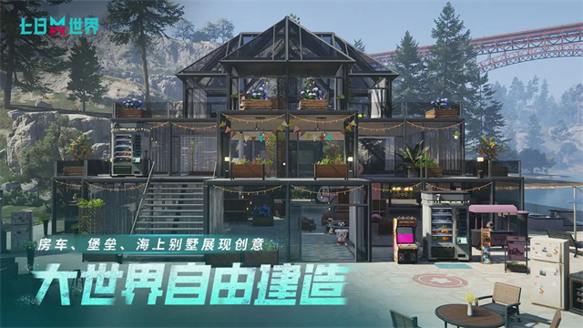 七日世界最新版2026中文版