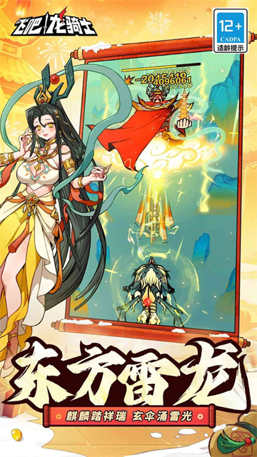 飞吧龙骑士无限龙晶