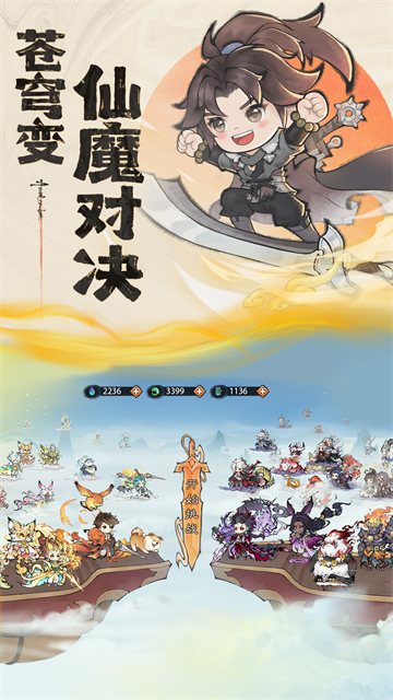 最强祖师无限内购版免费版