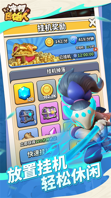 冲啊原始人最新版手机版