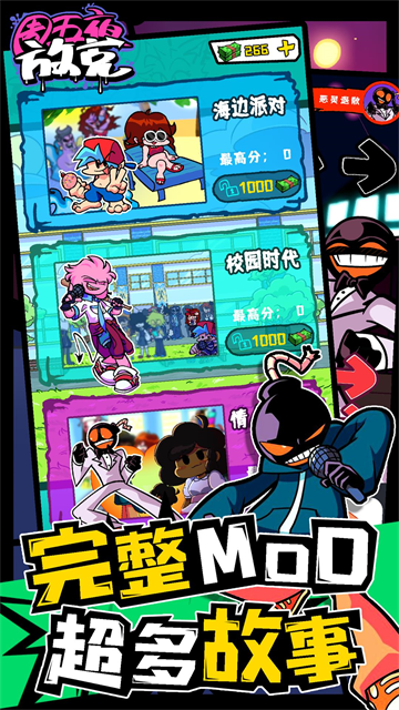 周五夜放克联机版游戏手机版