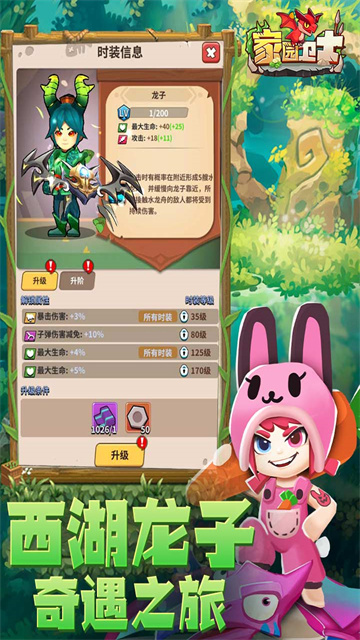 家园卫士安卓最新版