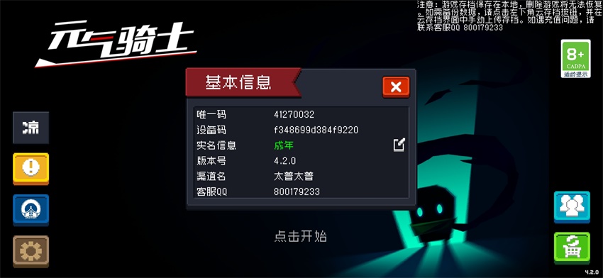 元气骑士内置ff作弊菜单