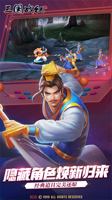 三国战纪2内置金手指版