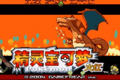 口袋妖怪激进红4.1汉化版
