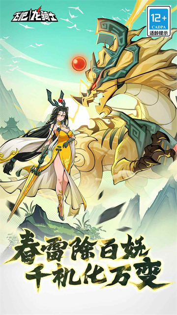 飞吧龙骑士无限龙晶