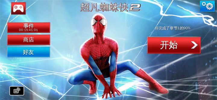 超凡蜘蛛侠2手游下载安卓版