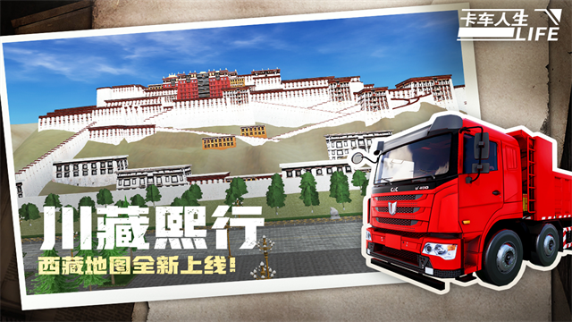 卡车人生内置菜单中文版