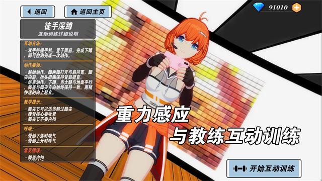 我的健身教练2中文版最新