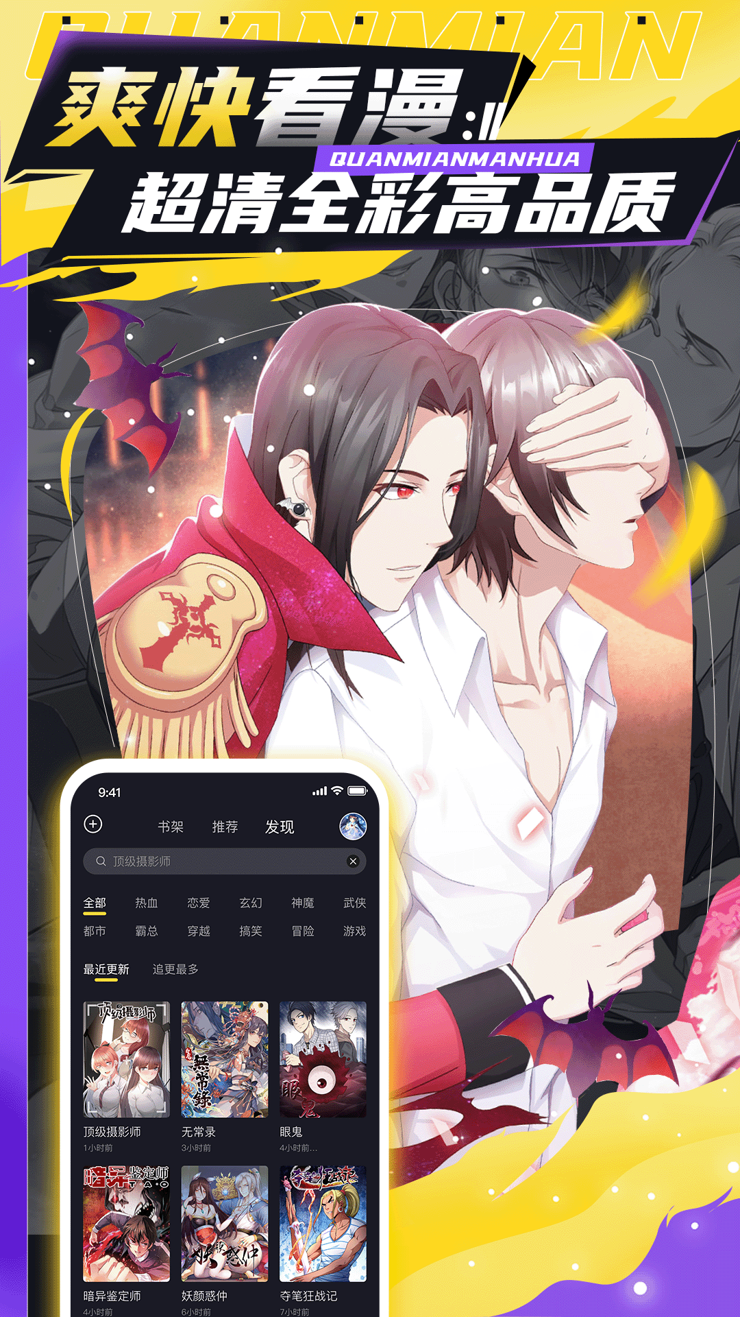 全免漫画免费阅读app