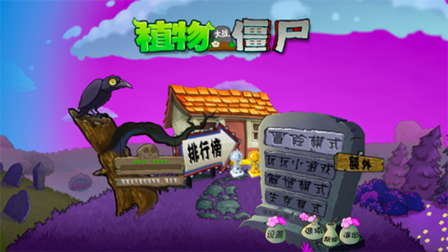 植物大战僵尸魔幻触控版