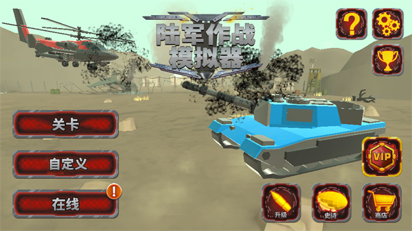 陆军战斗模拟器无限钻石