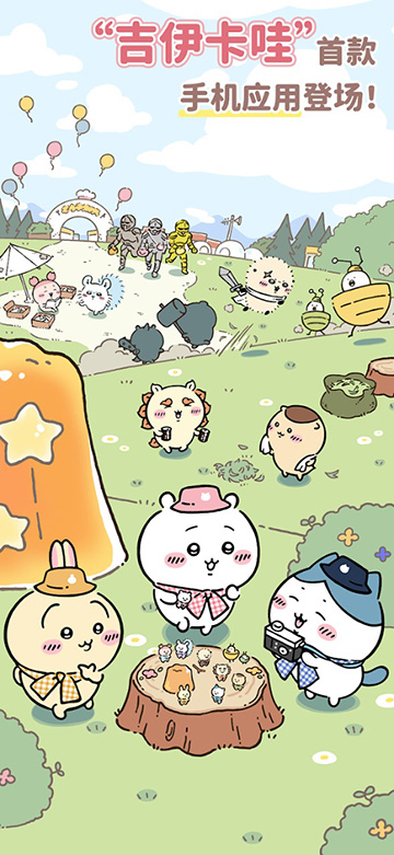 口袋吉伊卡哇国际服最新版