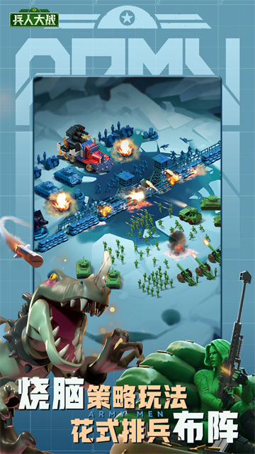 兵人大战免登录版