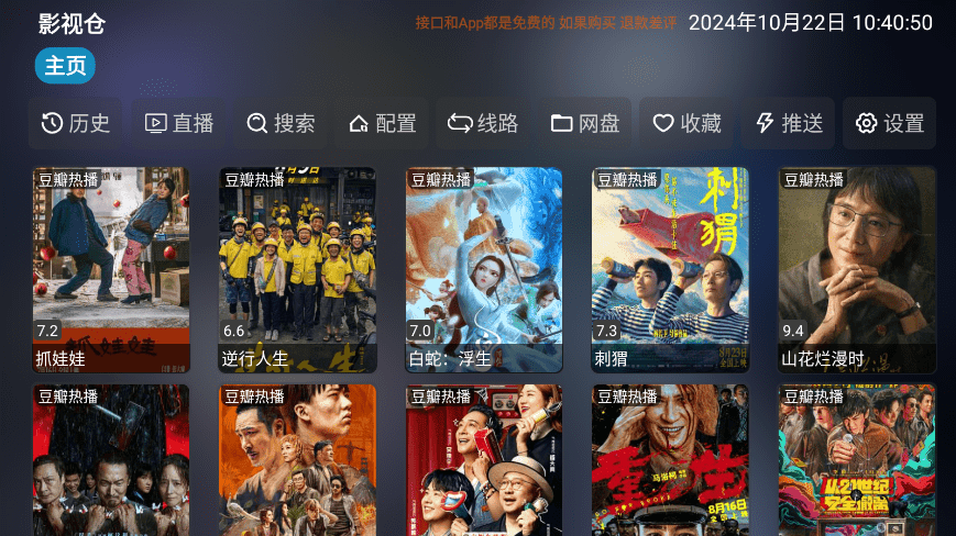 七星影仓app电视版