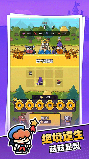 菇菇森林手游版