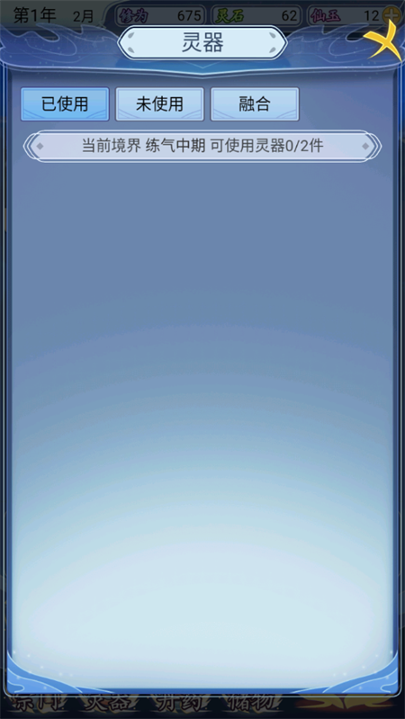 修仙人生模拟器折相思内置菜单版