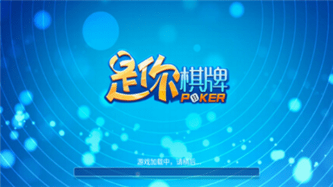 是你棋牌2024