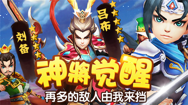 塔防三国志2小米版