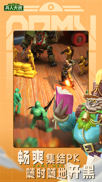 兵人大战免登录版