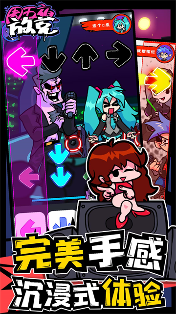 周五夜放克联机版游戏手机版