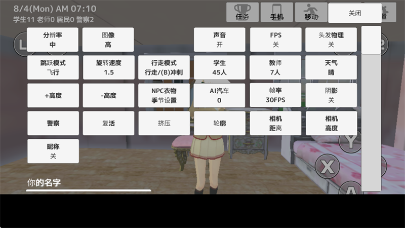 学校生活模拟器2汉化版无广告