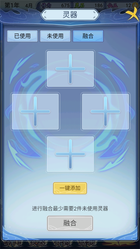 修仙人生模拟器折相思内置菜单版