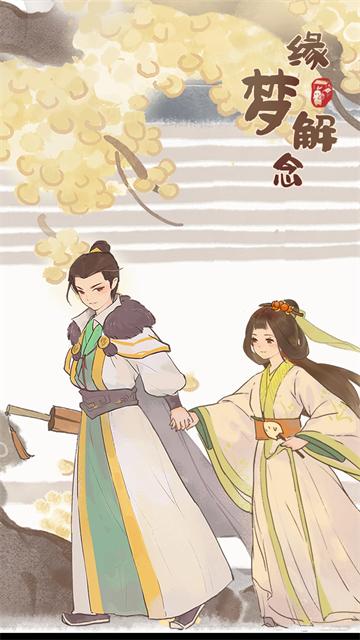 桃源深处有人家安卓手机版