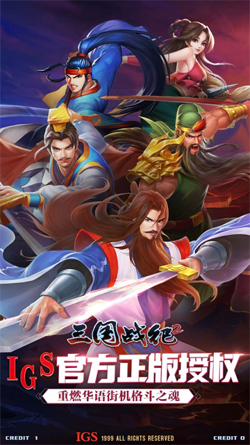 三国战纪2内置金手指版