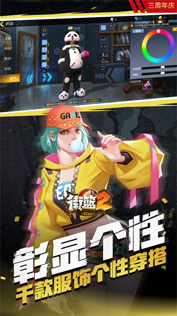 街篮2安卓版