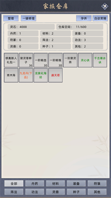 修仙家族模拟器折相思中文版