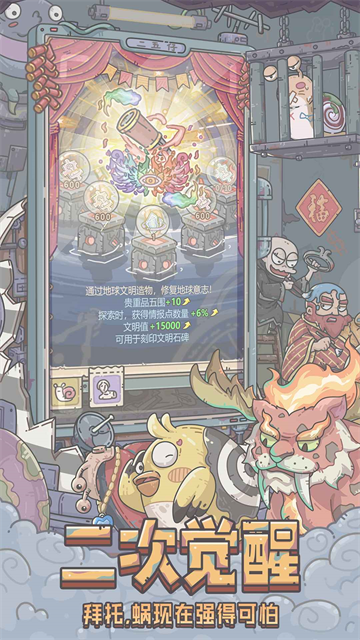 最强蜗牛内购版无需登录