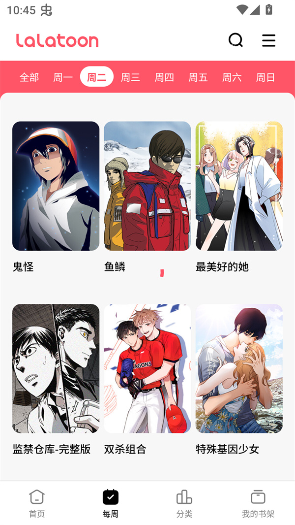 LALATOON漫画最新版