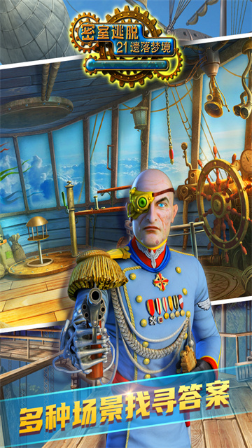 密室逃脱21遗落梦境老版本
