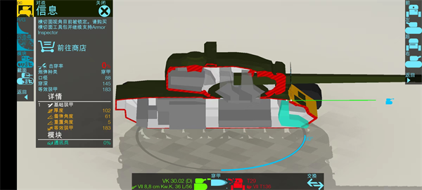装甲检查员最新版手机版