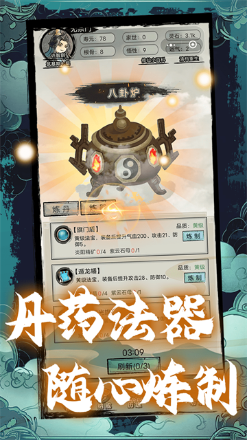 超普通修仙模拟器无敌版