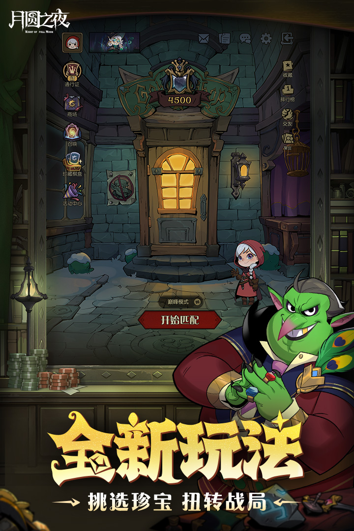 月圆之夜dlc全解锁免费