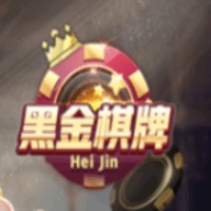 黑金棋牌