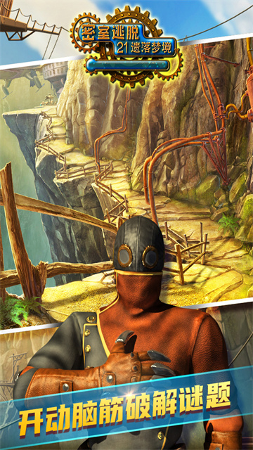 密室逃脱21遗落梦境老版本