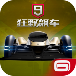 狂野飙车9全解锁版