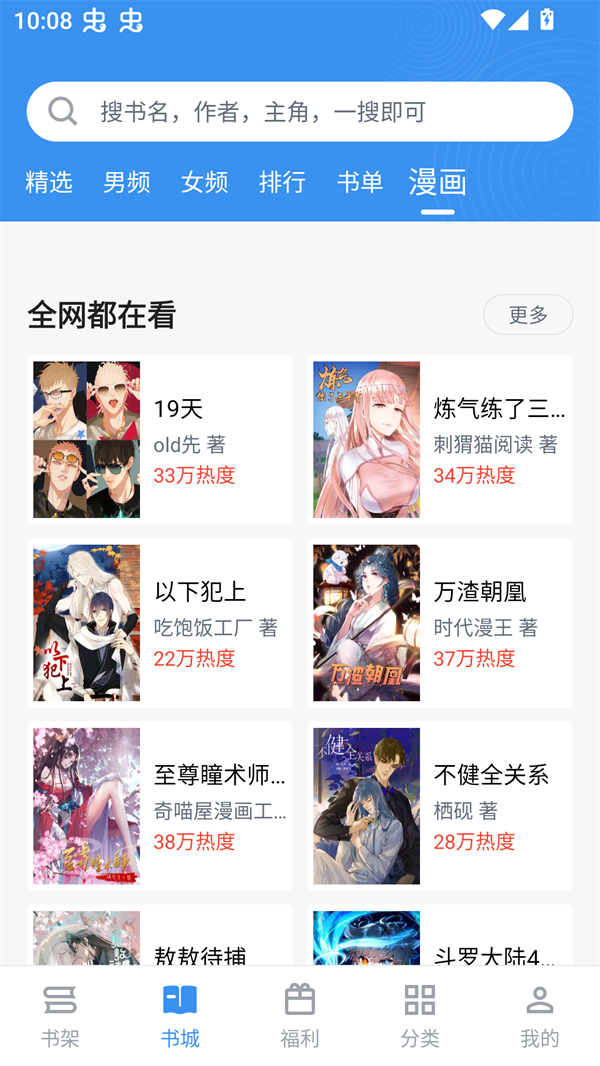 笔趣阁漫画小说二合一无广告版