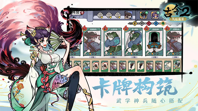 古今2风起蓬莱手游