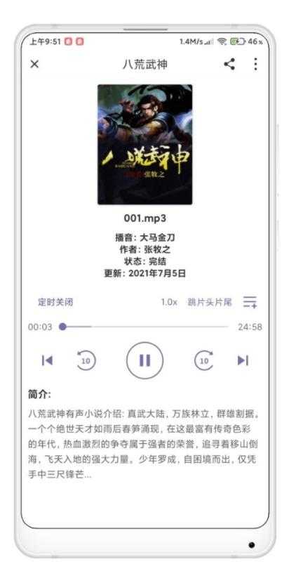点点听书app