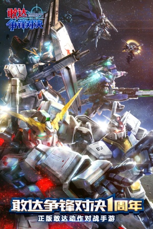 敢达争锋对决内置mod菜单