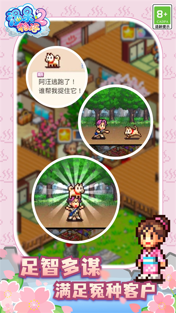 温泉物语2正版