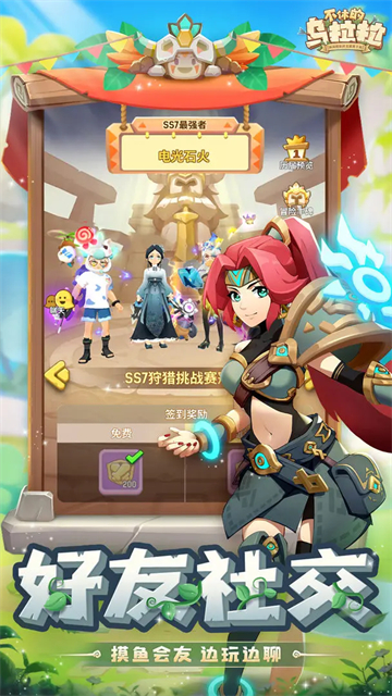 不休的乌拉拉最新版